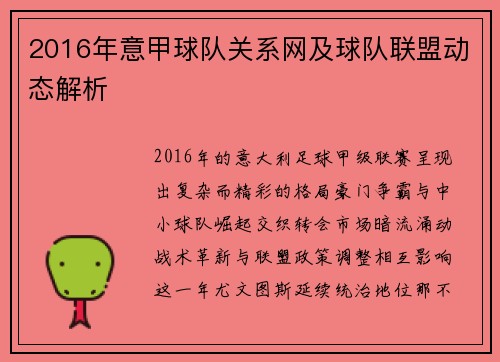 2016年意甲球队关系网及球队联盟动态解析