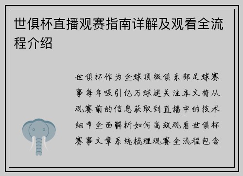 世俱杯直播观赛指南详解及观看全流程介绍
