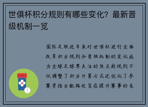 世俱杯积分规则有哪些变化？最新晋级机制一览