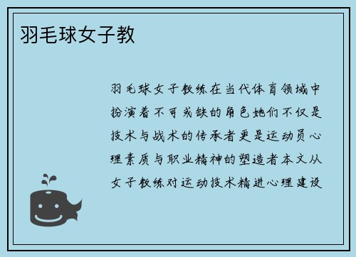 羽毛球女子教